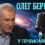Олег Березюк і Ростислав Балабан  на каналі «Апостроф» 21 вересня 2026 року.